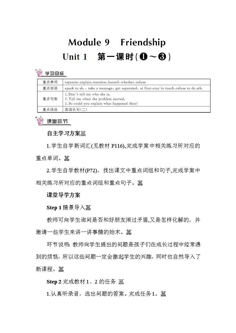 Module 9《Unit 1》（ 第一课时）教案第1页