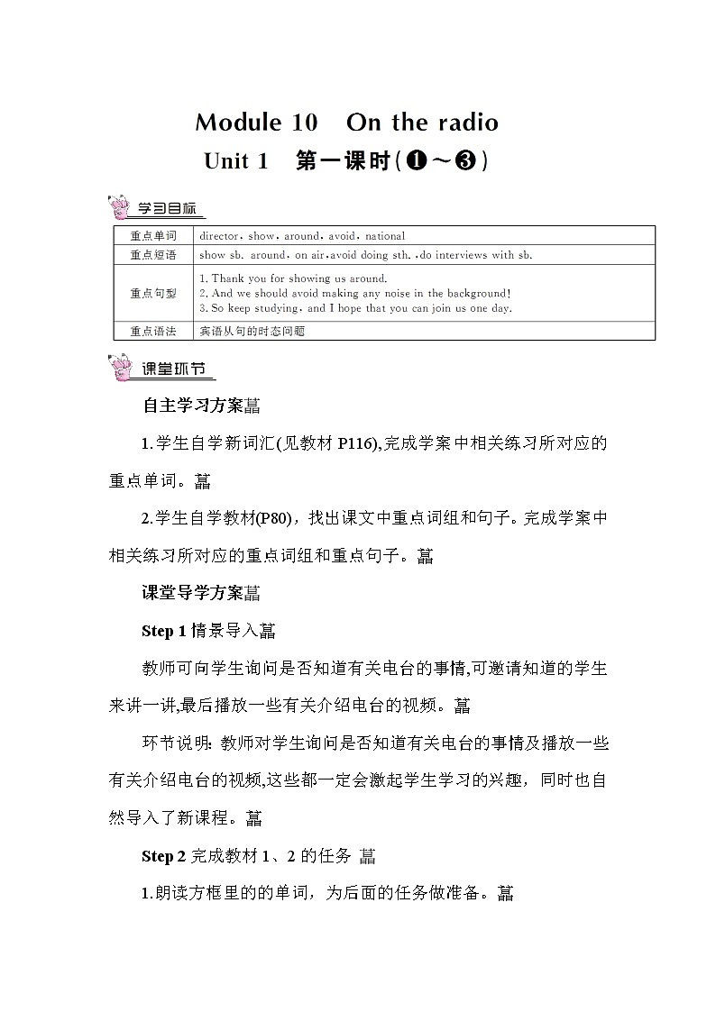 Module 10 Unit 1课件+教案+素材01