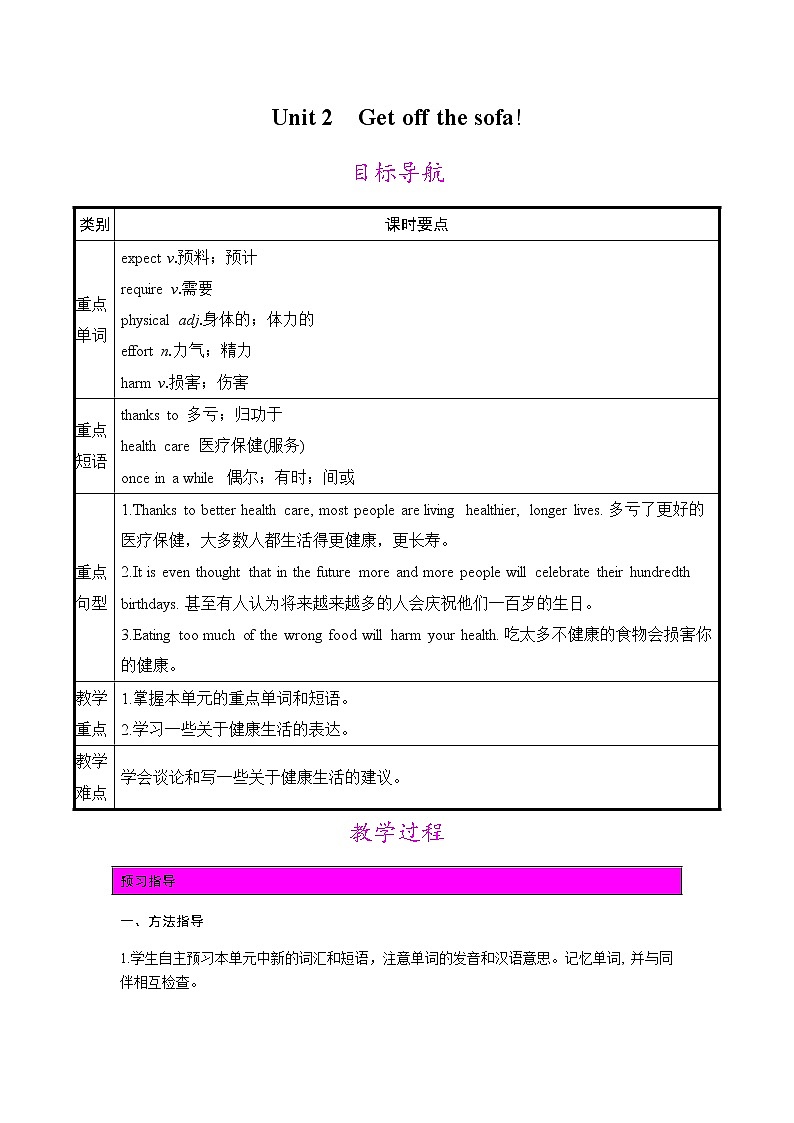 Module 5《 Unit 2》教案第1页