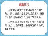 Revision module BListening課件+素材