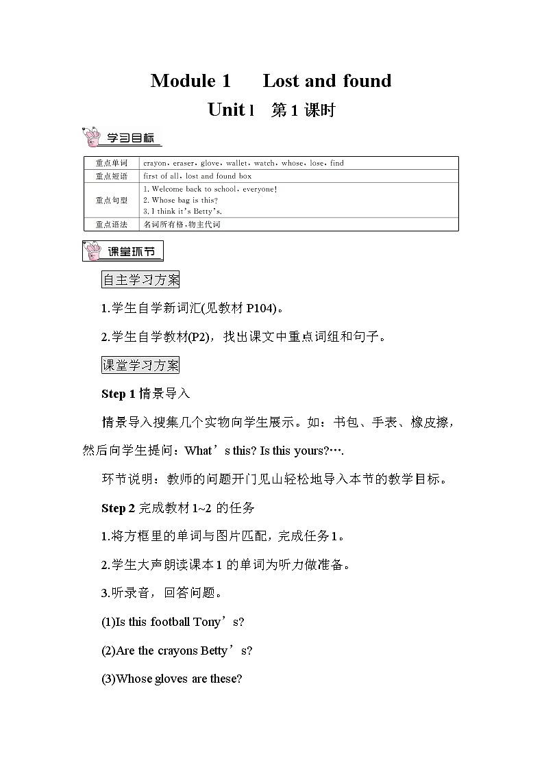 Module 1 Unit 1课件+教案+素材01