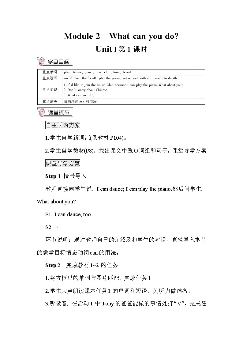 Module 2 Unit 1课件+教案+素材01