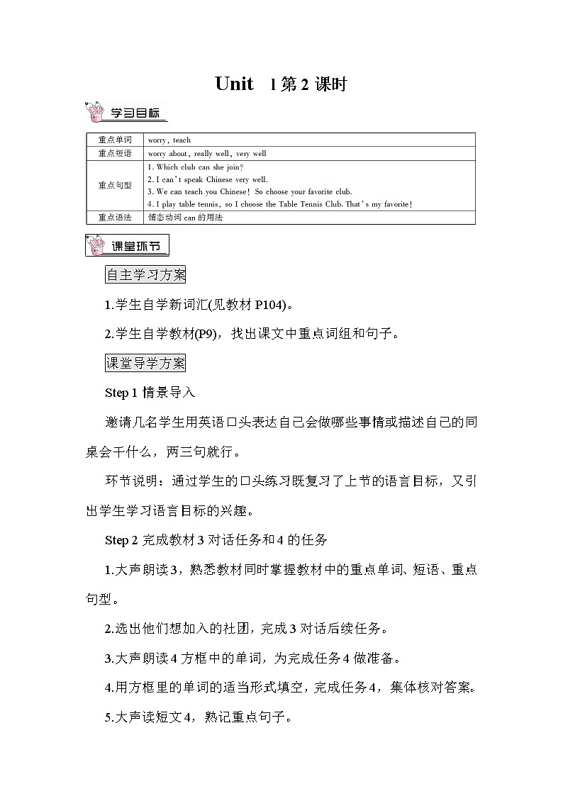 Module 2 Unit 1课件+教案+素材01