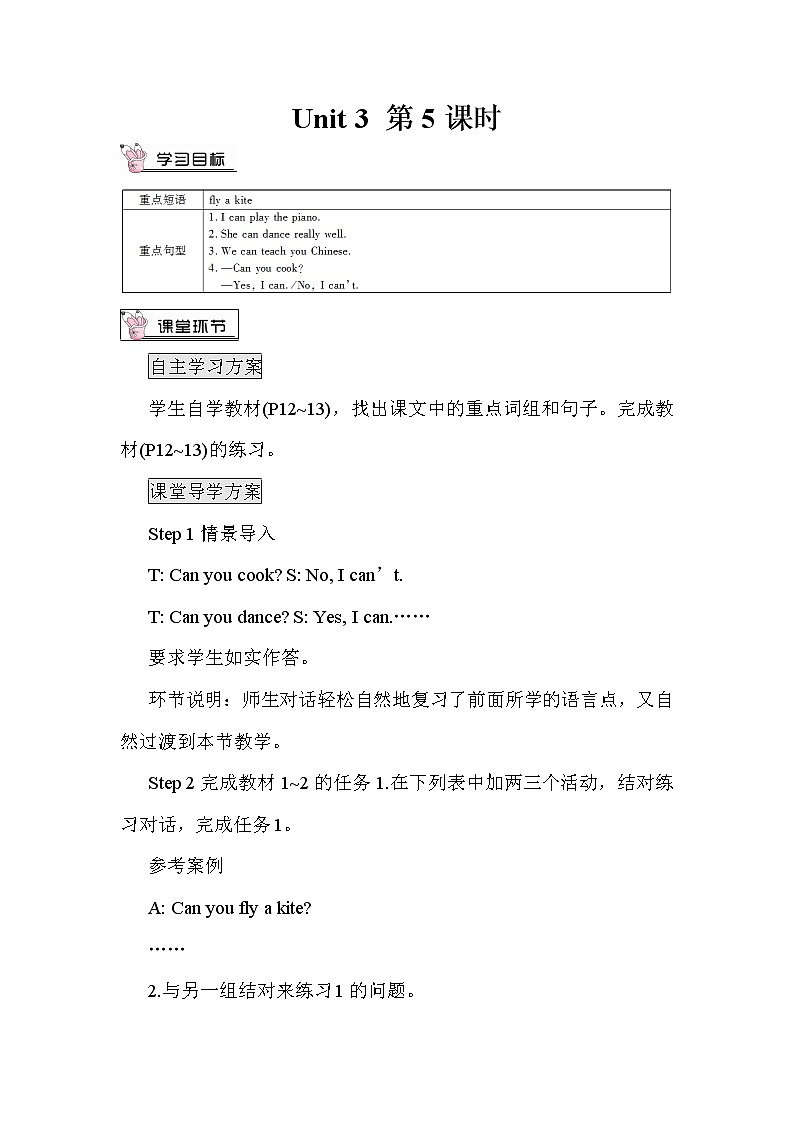 Unit 3（ 第5课时）教案第1页
