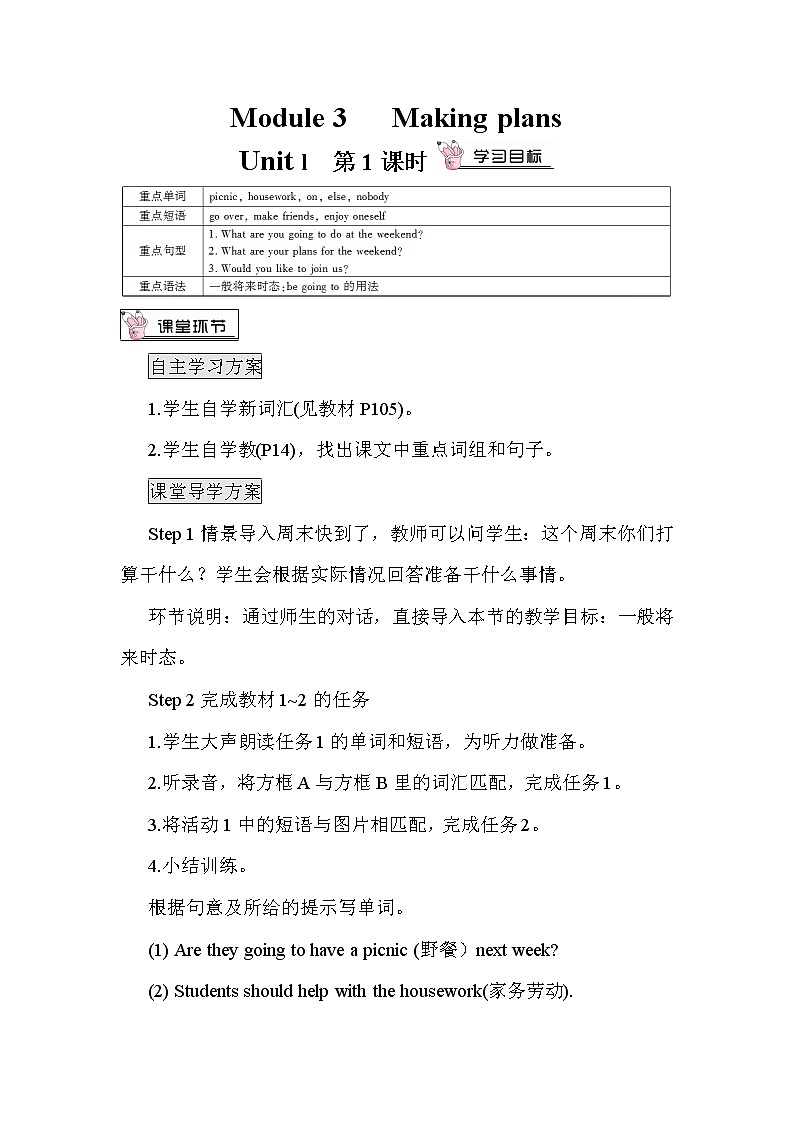 Module 3 Unit 1课件+教案+素材01