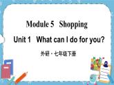 Module 5 Unit 1课件+教案+素材
