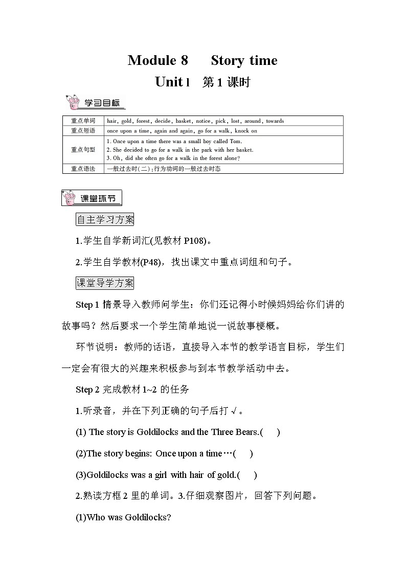 Module 8 Unit 1课件+教案+素材01