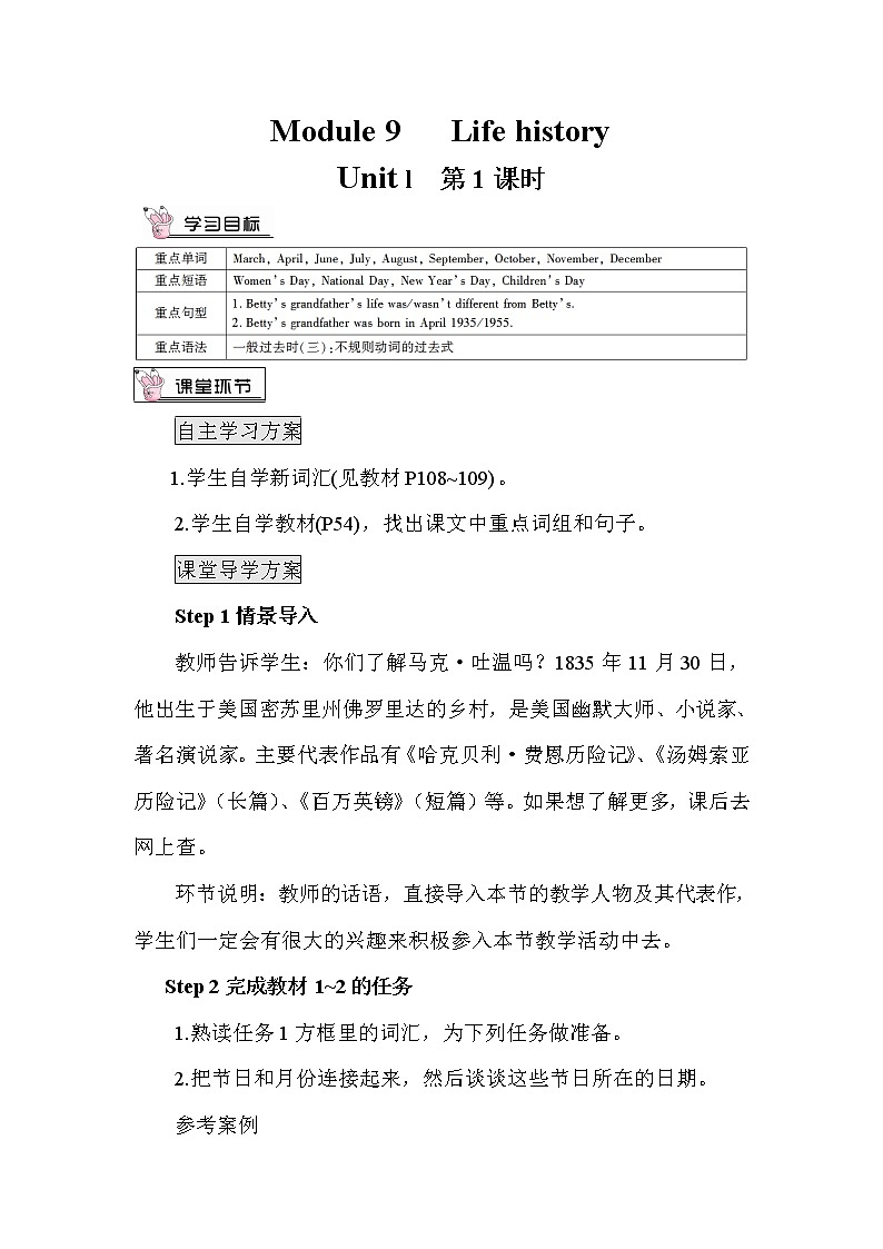 Unit 1 （第1课时）教案第1页
