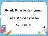 Module 10 Unit 1课件+教案+素材