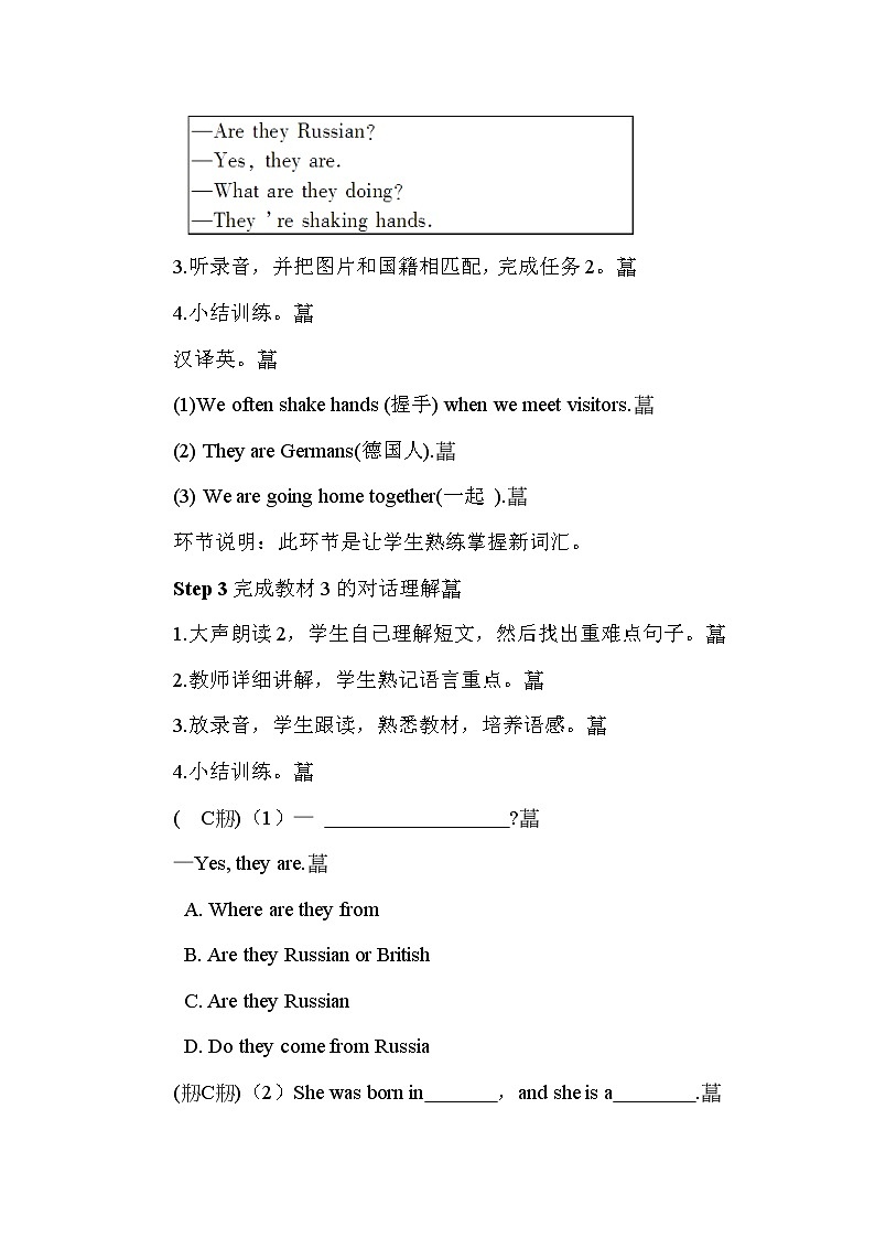 Unit 1 （第1课时）教案第2页