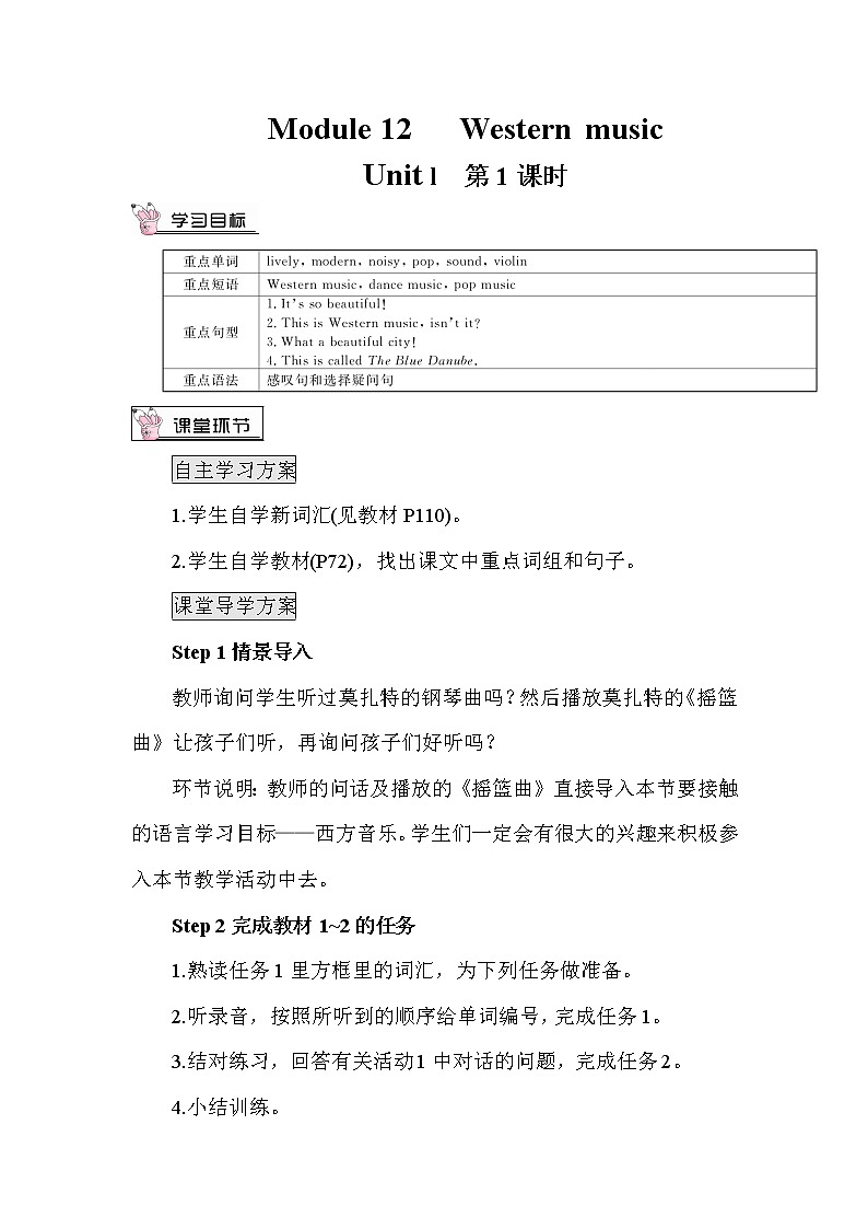 Module 12 Unit 1课件+教案+素材01