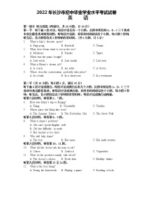 2022年长沙市初中英语毕业学业水平考试卷（带答案）