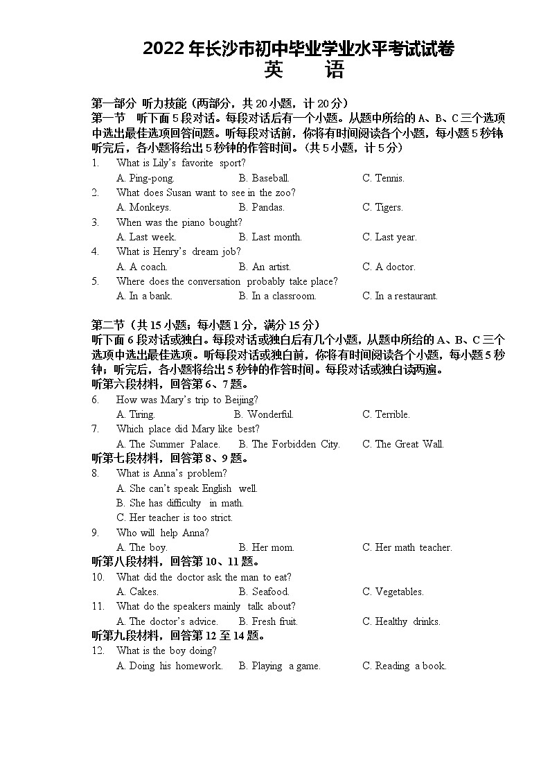 2022年长沙市初中英语毕业学业水平考试卷（带答案）第1页