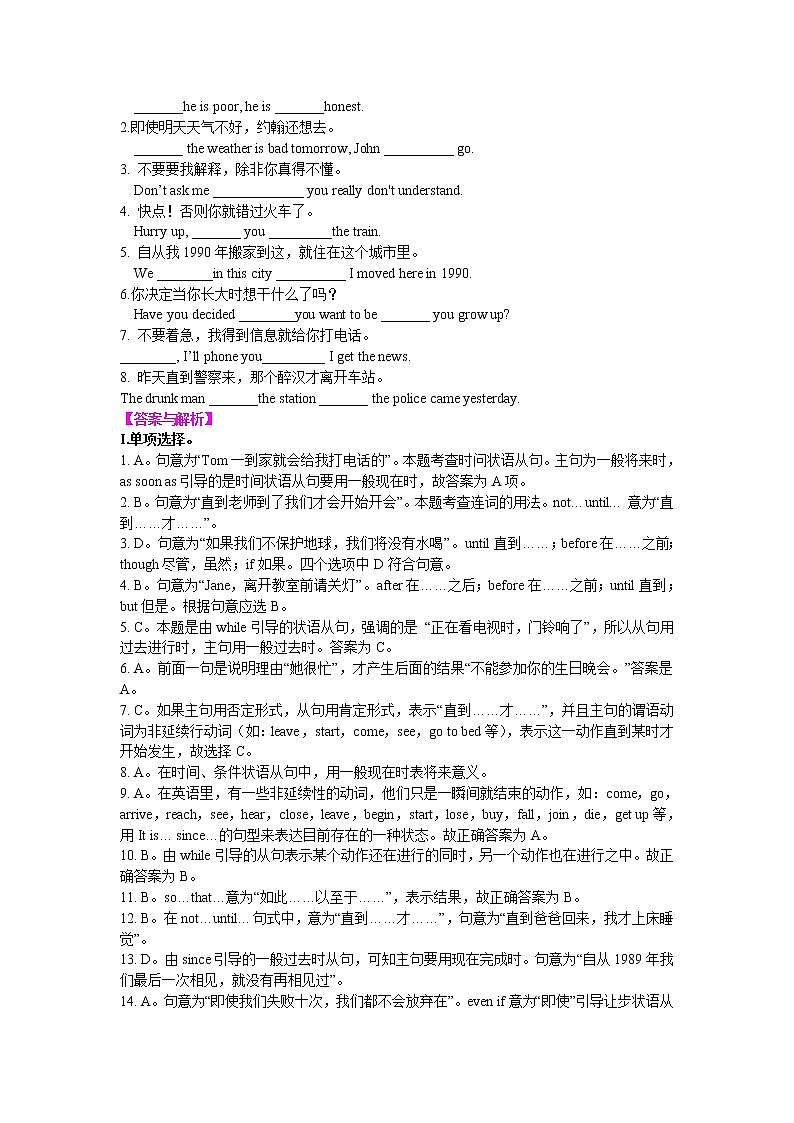仁爱版英语八年级下册巩固练习+知识讲解19Unit 6 —— 状语从句第2页