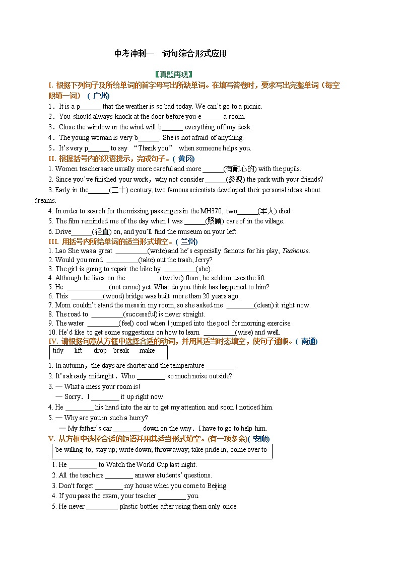 初中英语巩固练习+知识讲解总复习第22讲 中考冲刺一：词句综合应用技巧第1页