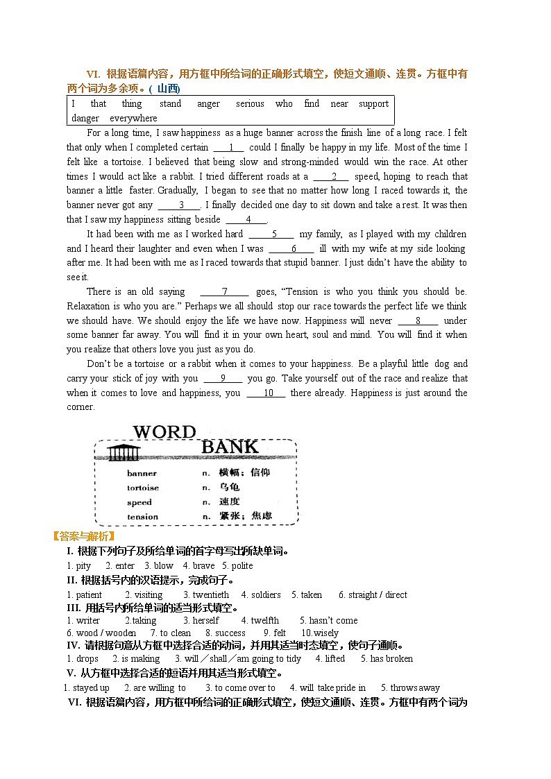 初中英语巩固练习+知识讲解总复习第22讲 中考冲刺一：词句综合应用技巧第2页