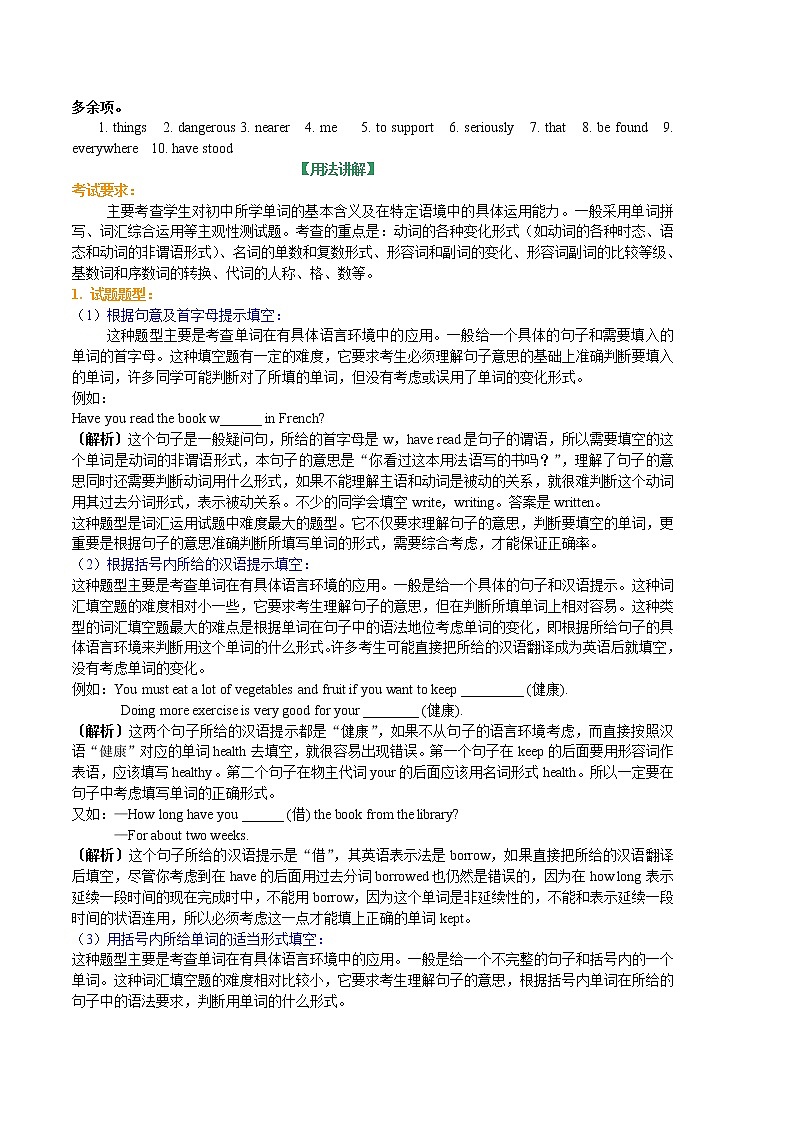 初中英语巩固练习+知识讲解总复习第22讲 中考冲刺一：词句综合应用技巧第3页