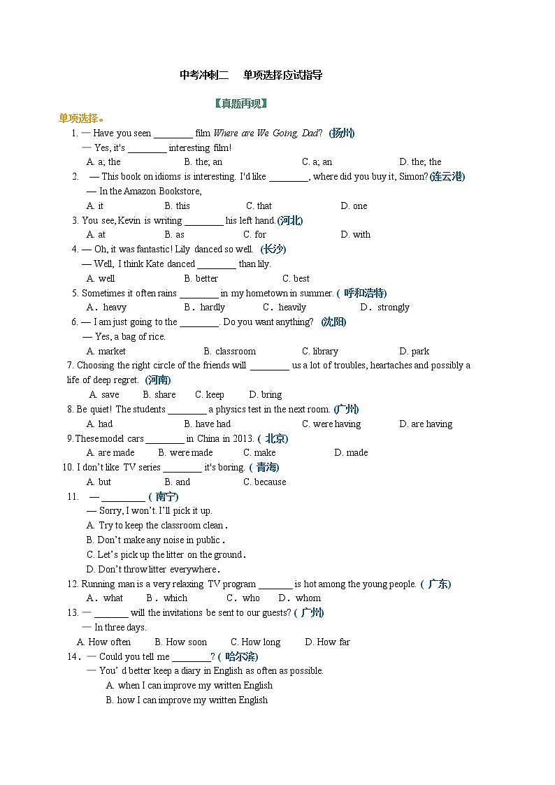 初中英语巩固练习+知识讲解总复习第23讲 中考冲刺二：单项填空技巧01