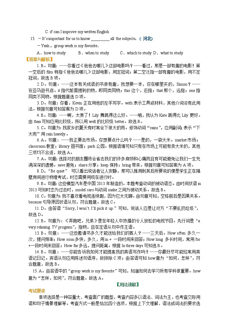 初中英语巩固练习+知识讲解总复习第23讲 中考冲刺二：单项填空技巧02