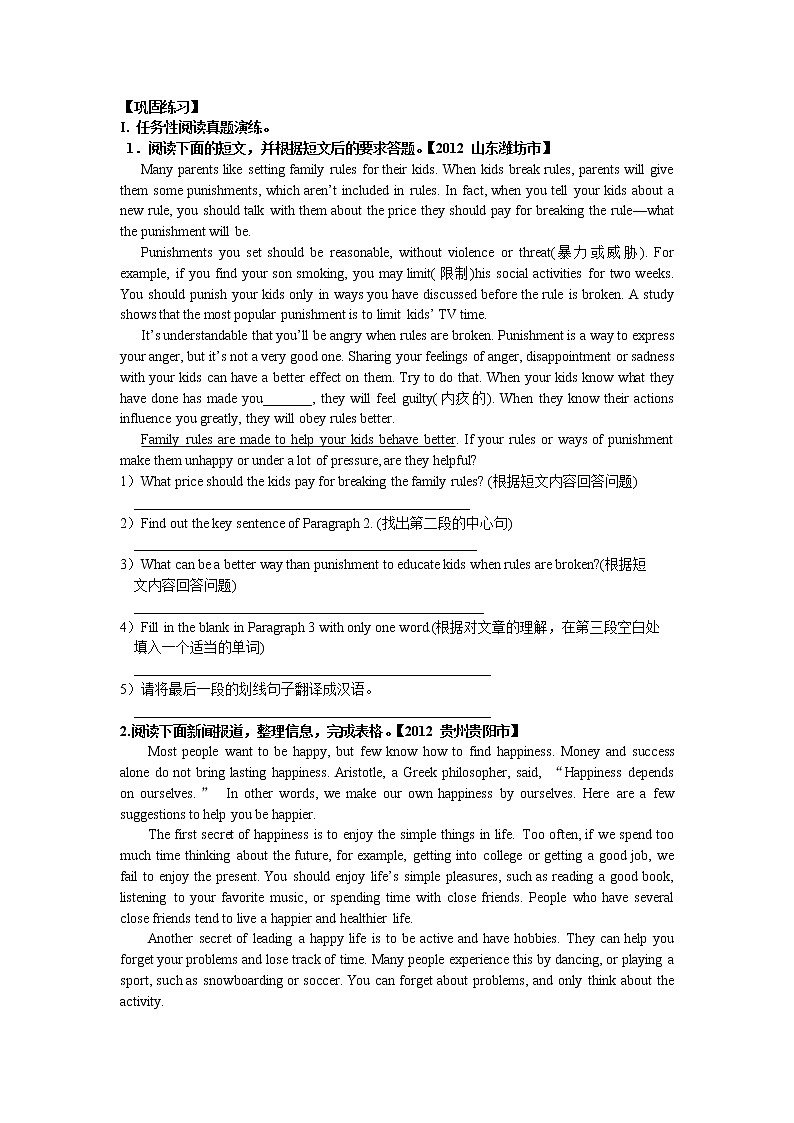 初中英语巩固练习+知识讲解总复习第26讲 中考冲刺五：任务型阅读技巧01