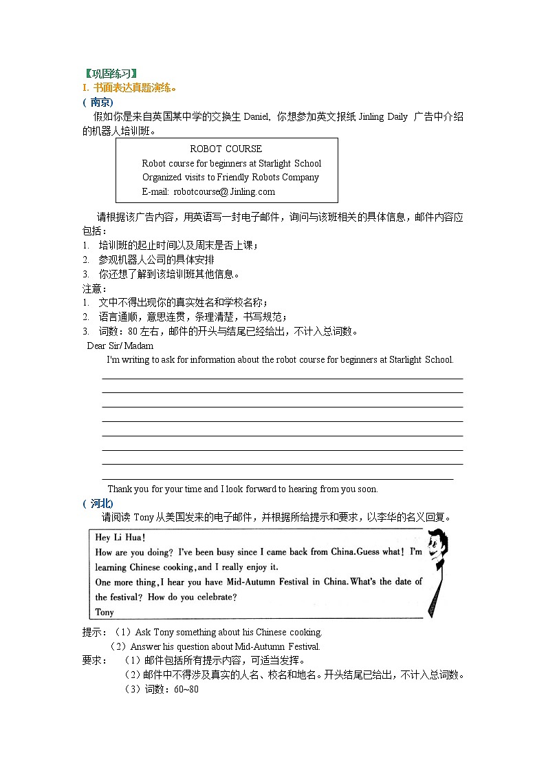 初中英语巩固练习+知识讲解总复习第28讲 中考冲刺七：写作技巧第1页