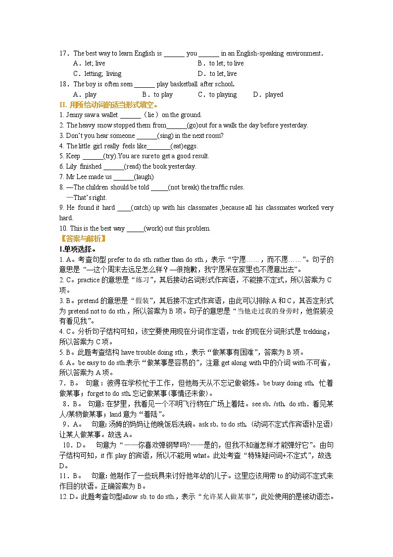 初中英语巩固练习+知识讲解总复习第13讲 非谓语动词（动词不定式，动名词及分词）第2页
