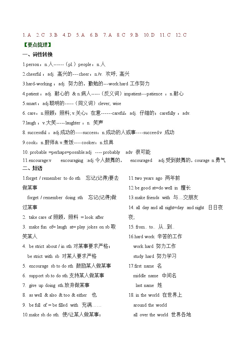 七下Unit 1 People around us 词汇和课文 (1)第2页