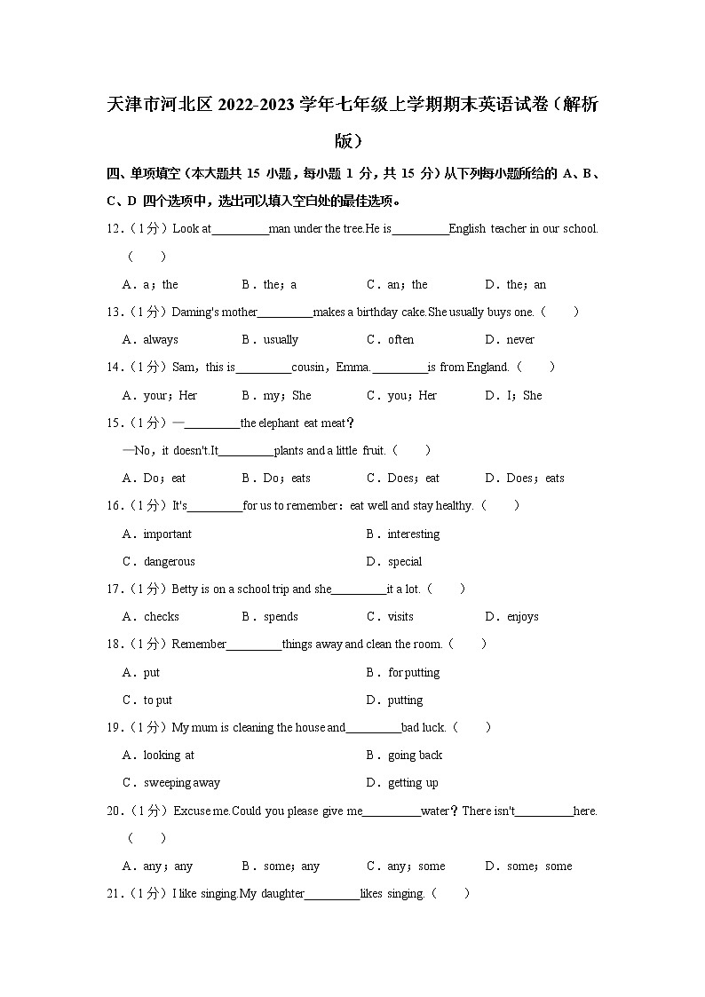 天津市河北区2022-2023学年七年级上学期期末英语试卷 (含答案)01