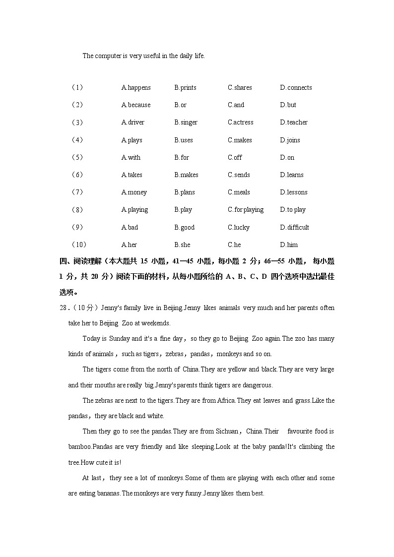 天津市河北区2022-2023学年七年级上学期期末英语试卷 (含答案)03