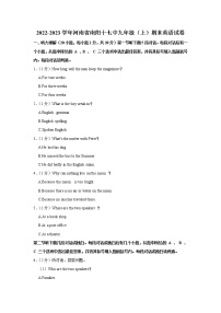 河南省南阳十七中2022-2023学年九年级上学期期末英语试卷(含答案)