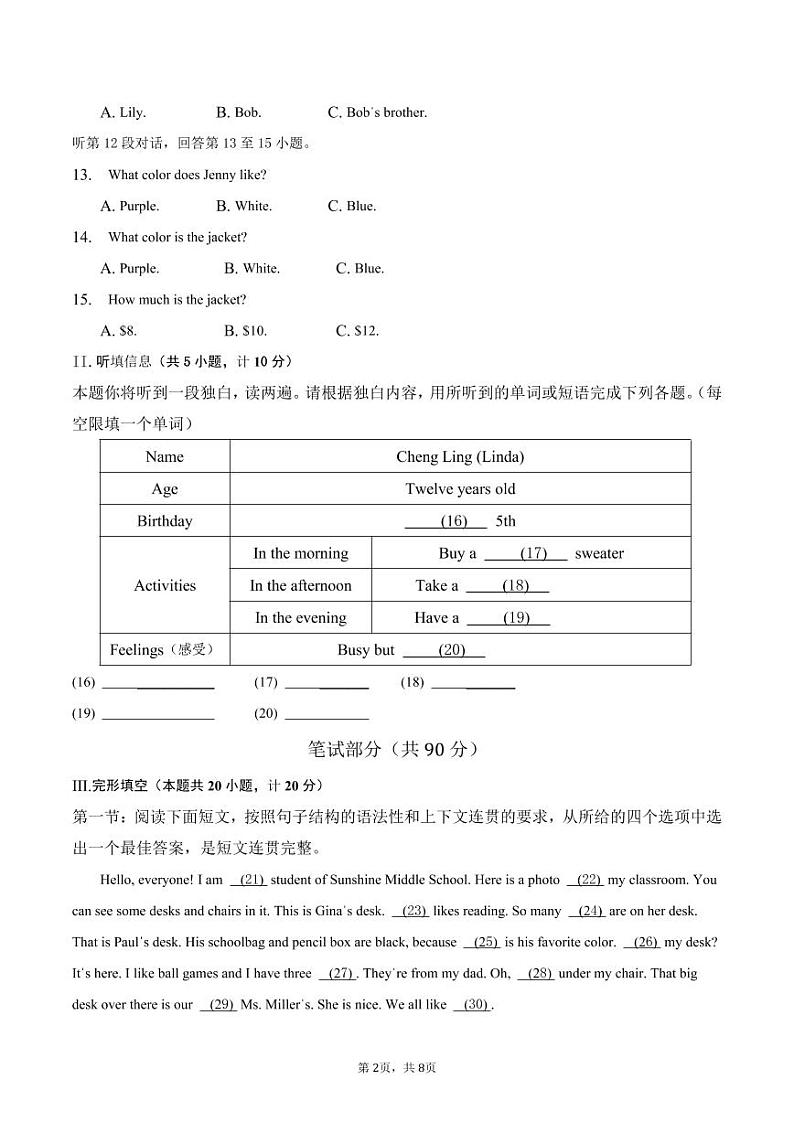陕西省宝鸡市第一中学高新校区2022—2023学年七年级上学期期末线上学情调研英语试卷第2页