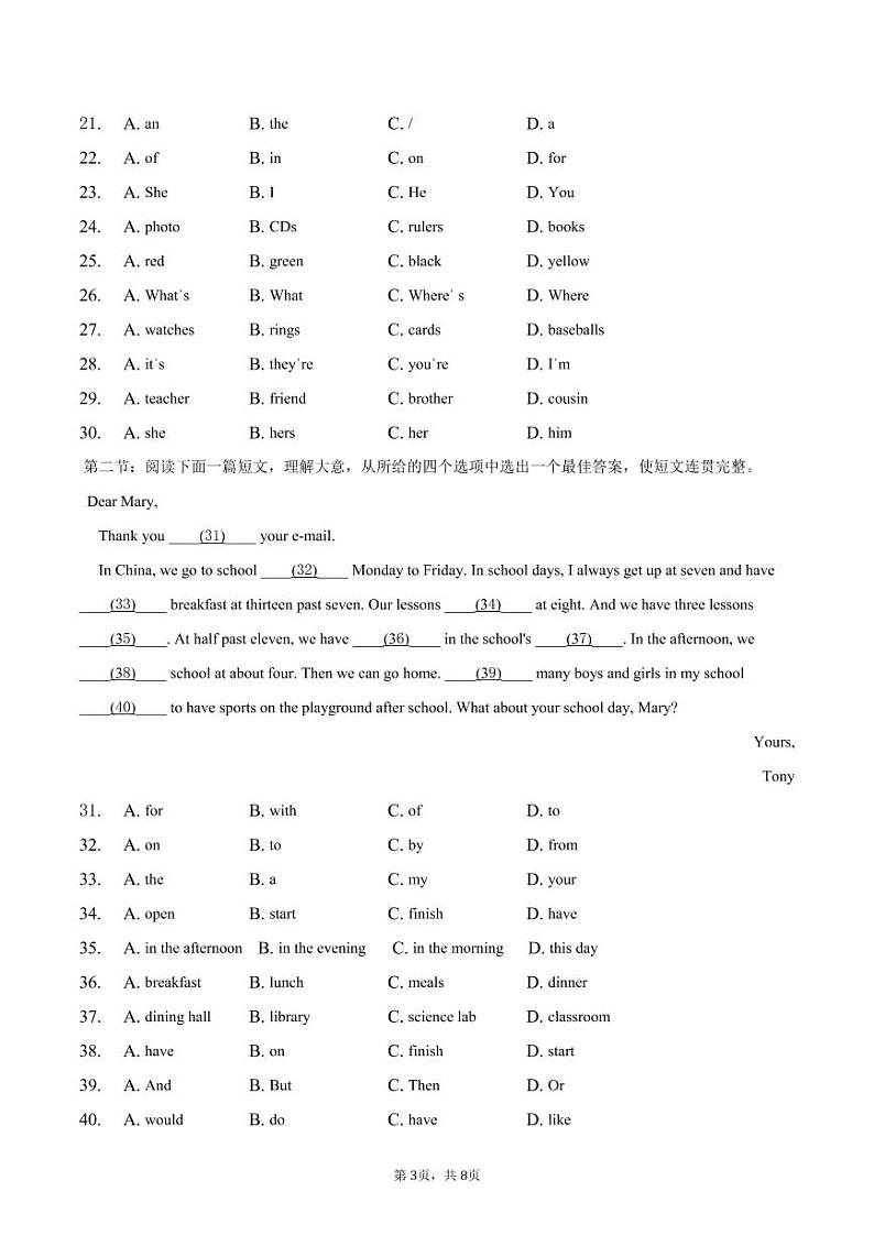 陕西省宝鸡市第一中学高新校区2022—2023学年七年级上学期期末线上学情调研英语试卷第3页