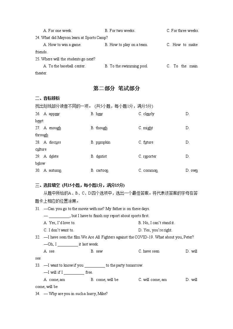 湖北省武汉市新洲区2022-2023学年上学期期末测试八年级英语试卷03
