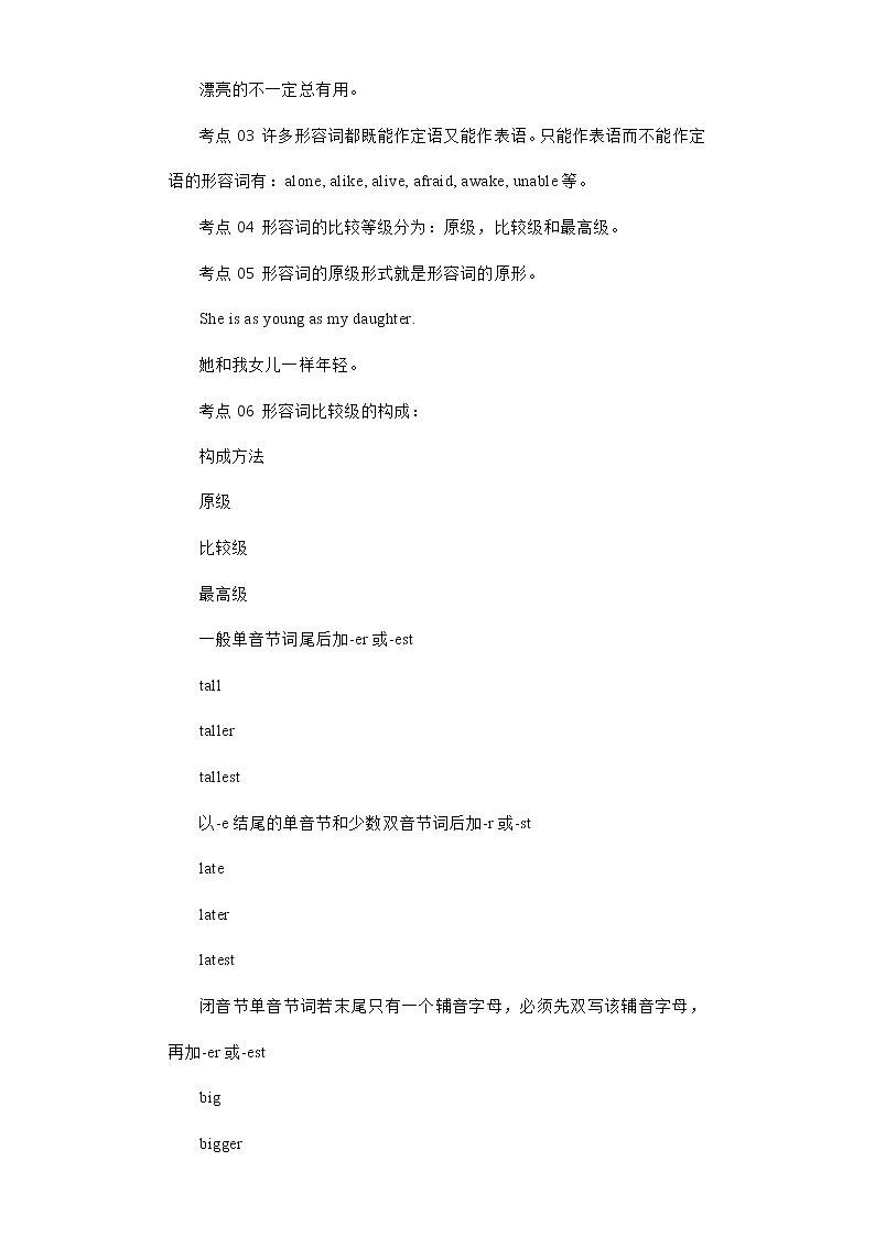 2022-2023 英语仁爱版新中考精讲精练 考点05形容词02