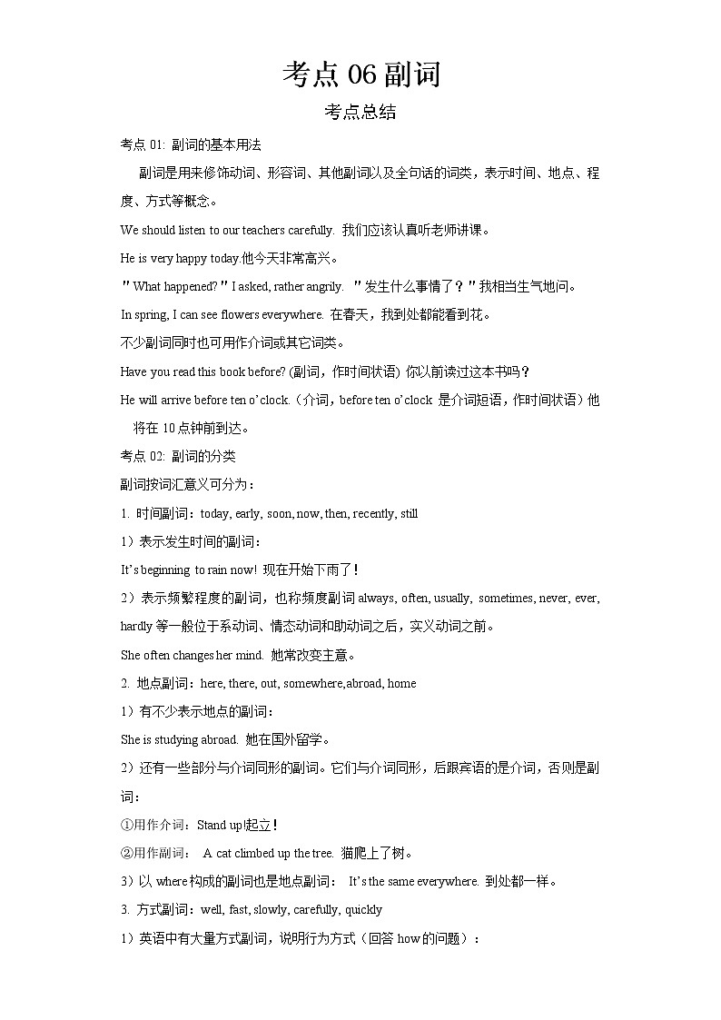 2022-2023 英语仁爱版新中考精讲精练 考点06副词01