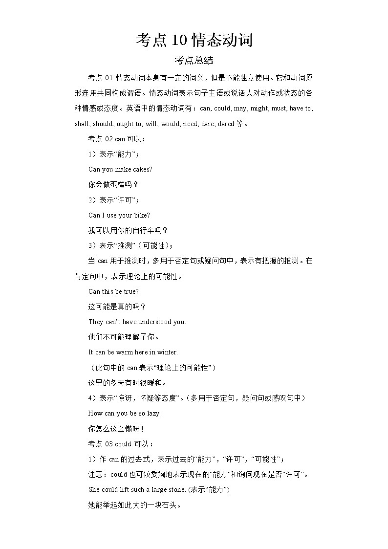 2022-2023 英语仁爱版新中考精讲精练 考点10情态动词01