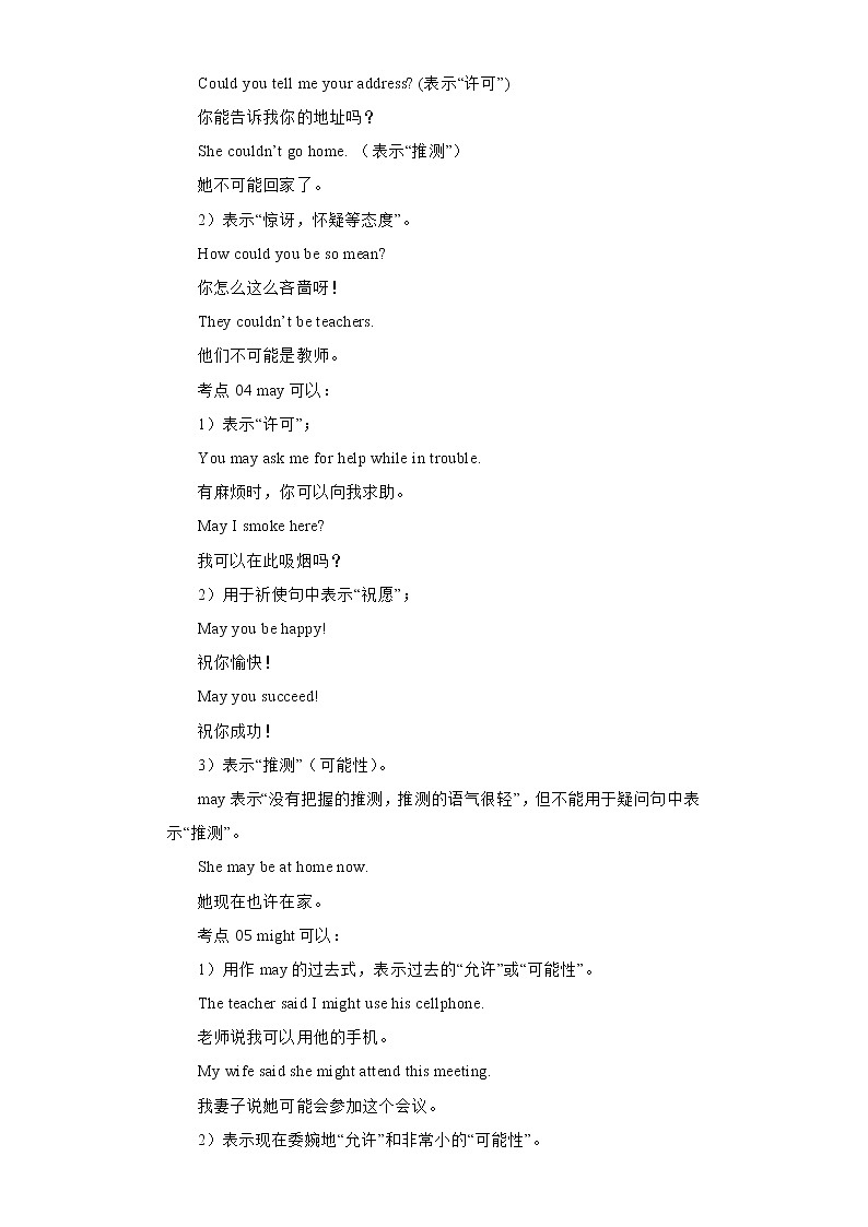 2022-2023 英语仁爱版新中考精讲精练 考点10情态动词02