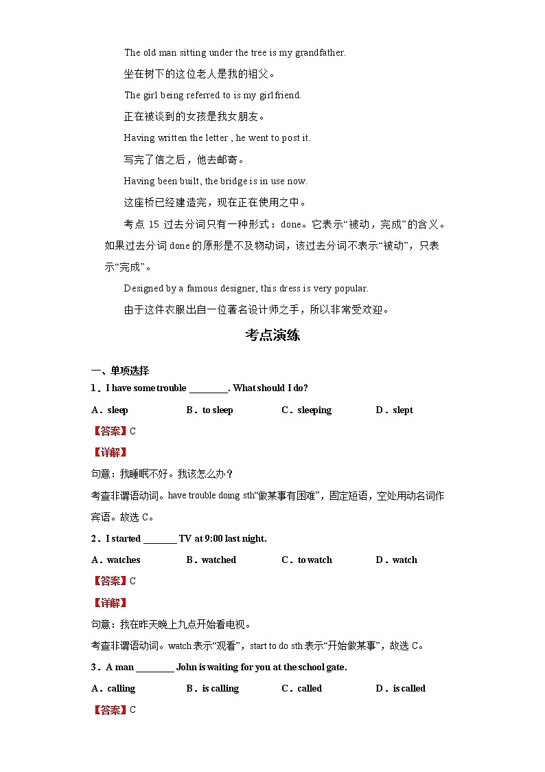 2022-2023 英语仁爱版新中考精讲精练 考点11非谓语动词03