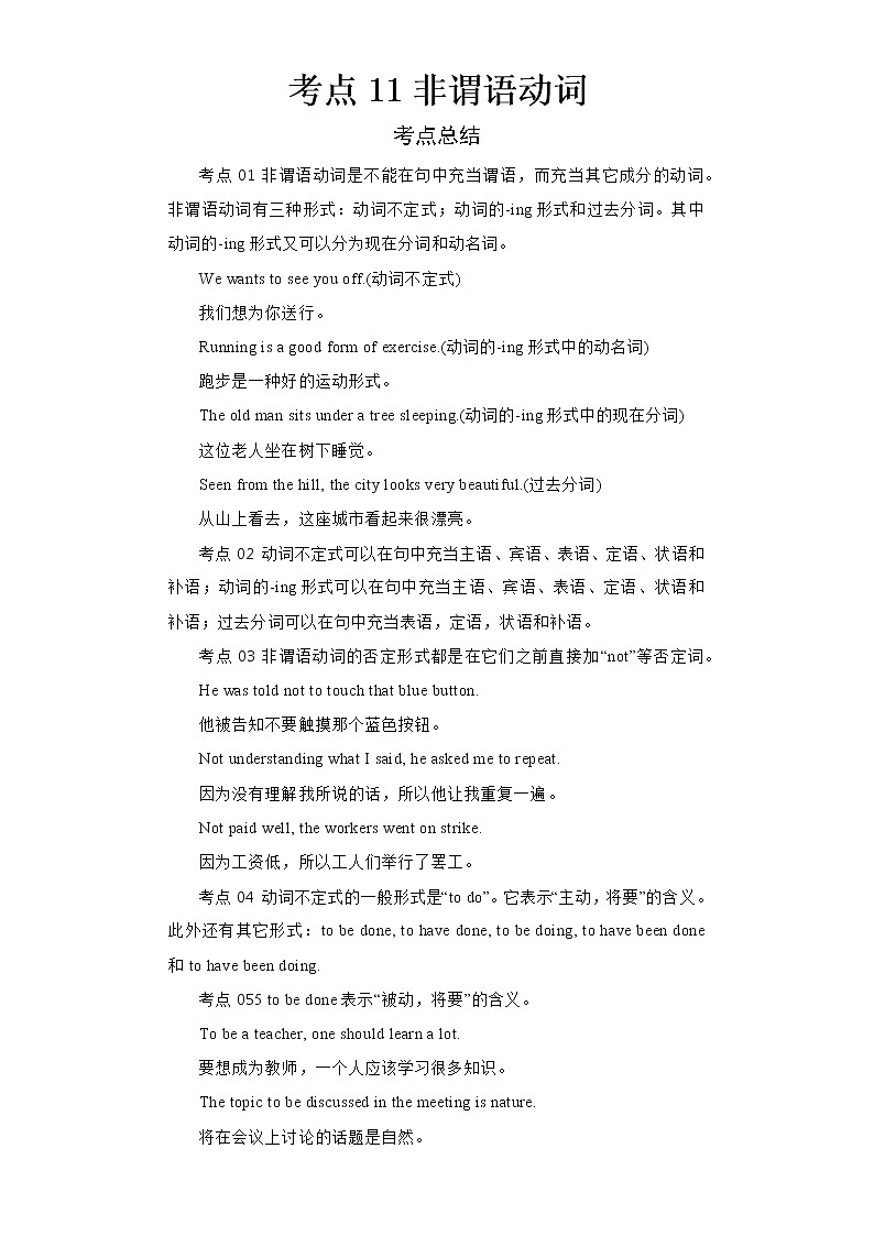 2022-2023 英语仁爱版新中考精讲精练 考点11非谓语动词01