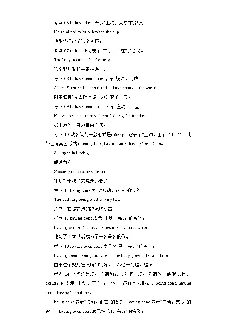 2022-2023 英语仁爱版新中考精讲精练 考点11非谓语动词02