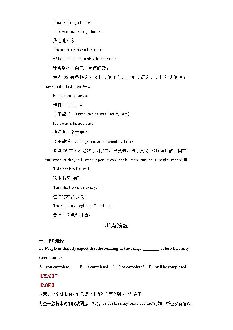 2022-2023 英语仁爱版新中考精讲精练 考点13动词语态02