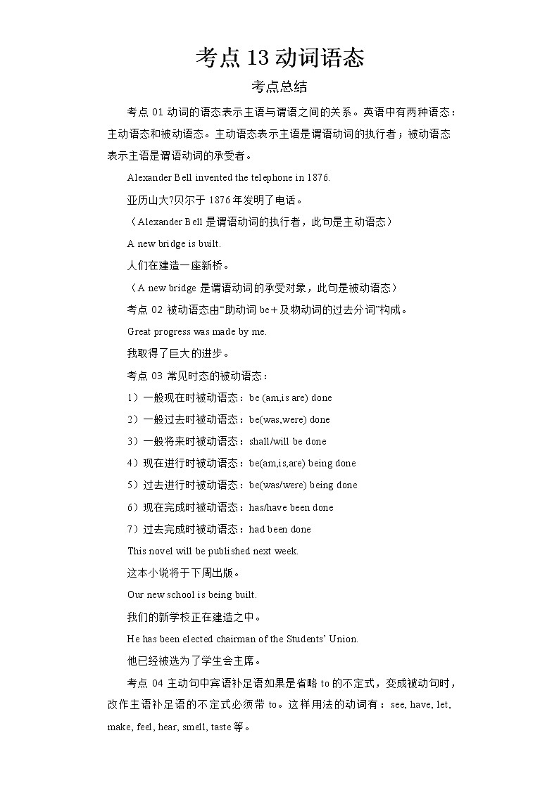 2022-2023 英语仁爱版新中考精讲精练 考点13动词语态01