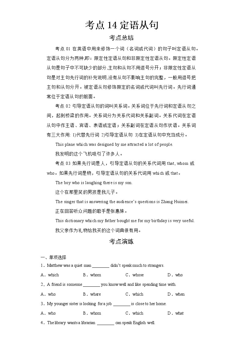 2022-2023 英语仁爱版新中考精讲精练 考点14定语从句01