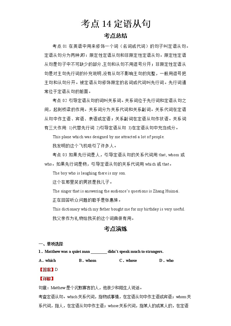 2022-2023 英语仁爱版新中考精讲精练 考点14定语从句01