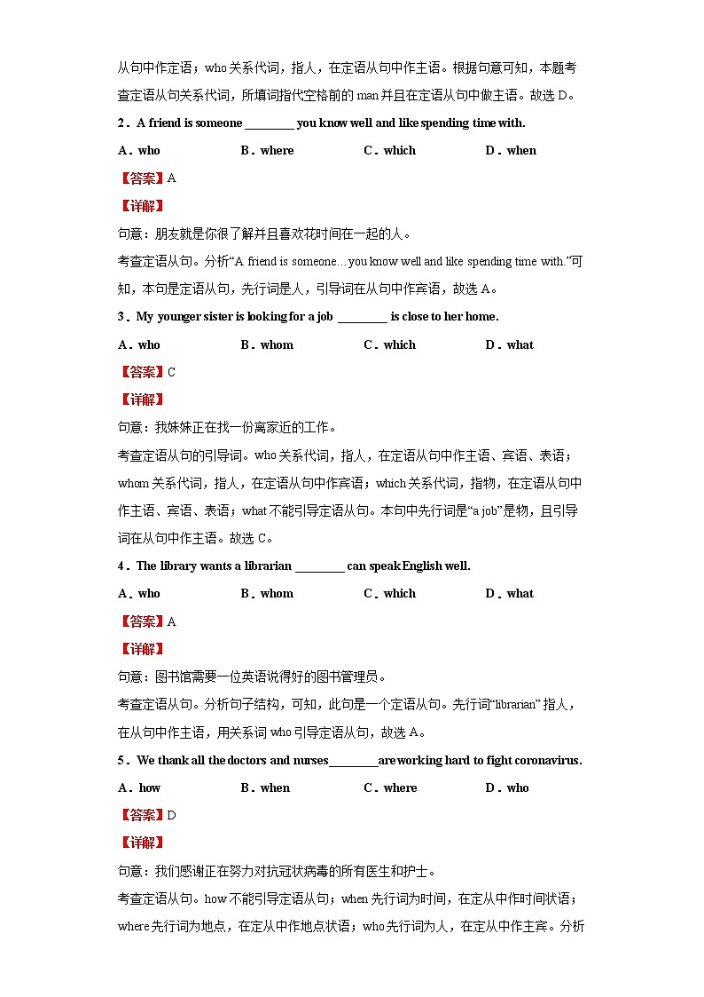 2022-2023 英语仁爱版新中考精讲精练 考点14定语从句02