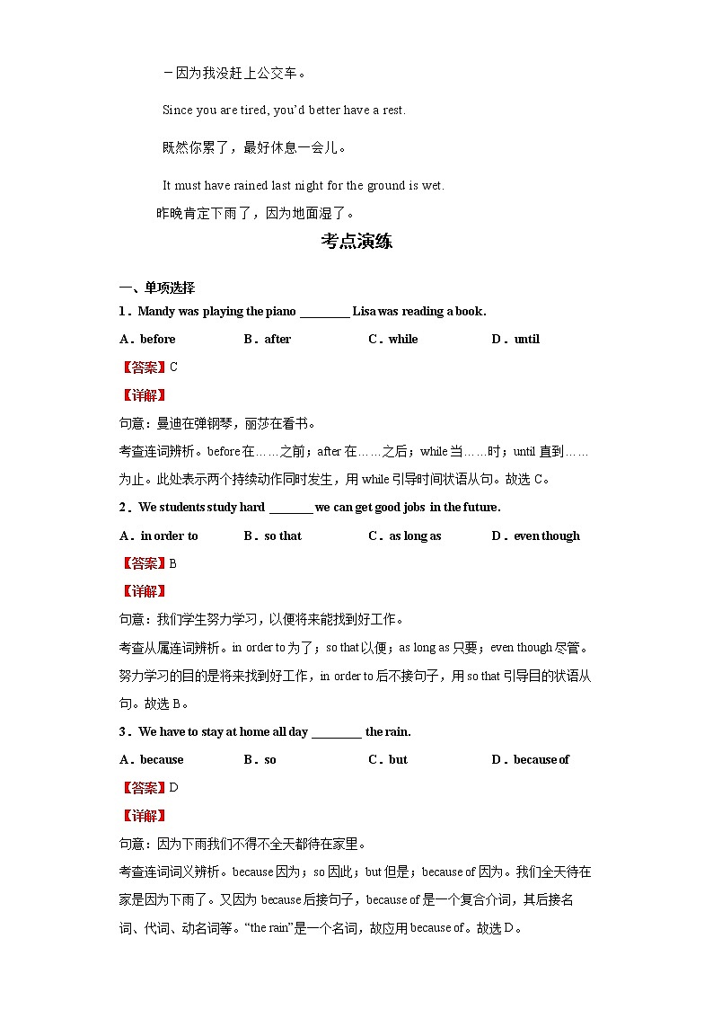 2022-2023 英语仁爱版新中考精讲精练 考点16状语从句（解析版）第3页