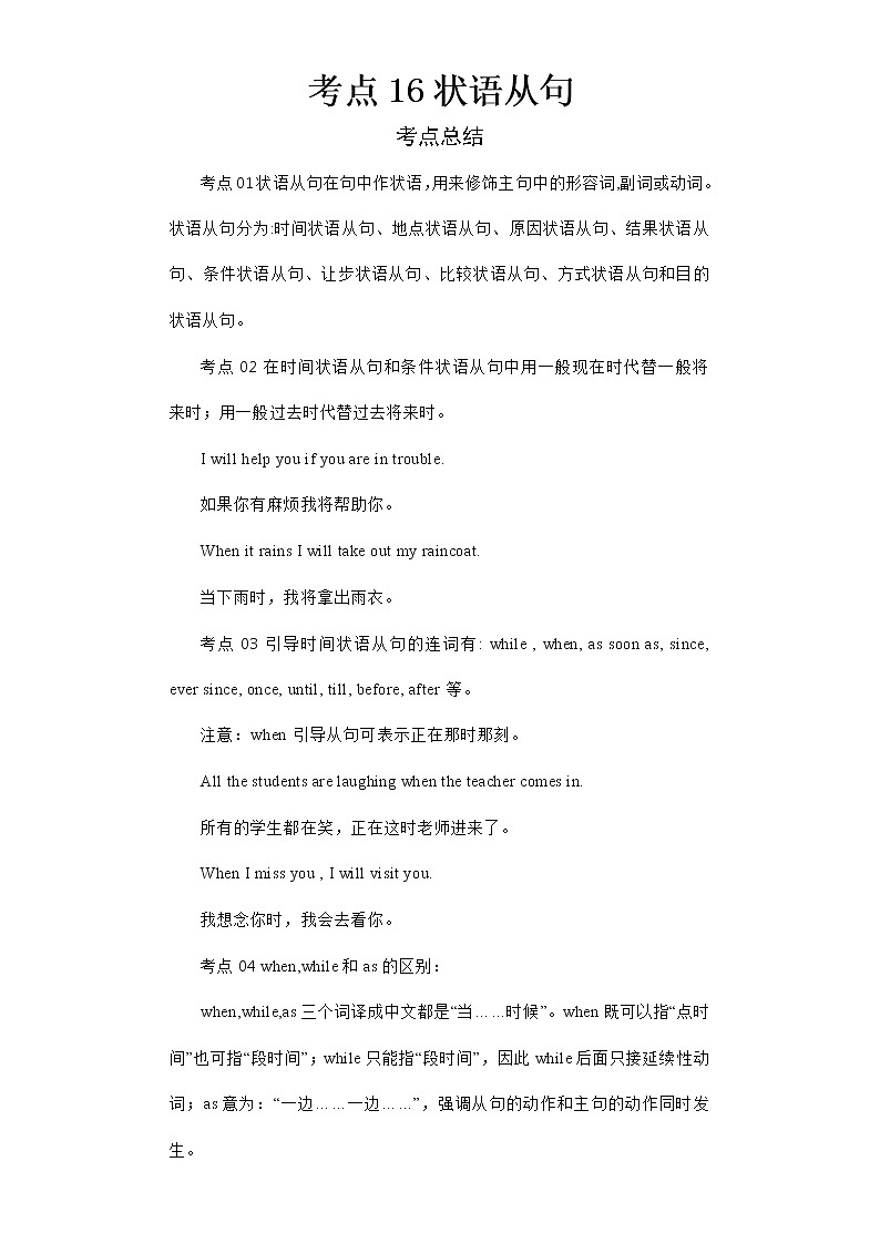 2022-2023 英语仁爱版新中考精讲精练 考点16状语从句（原卷版）第1页