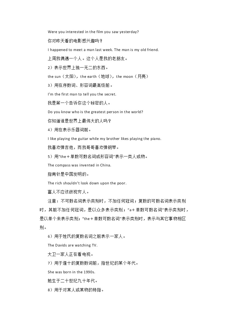  2022-2023 英语外研版新中考精讲精练 考点02冠词（解析版）第2页