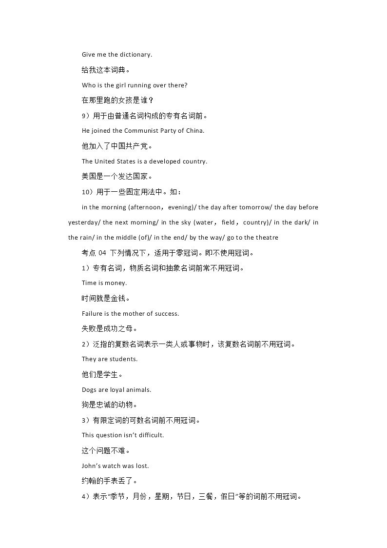  2022-2023 英语外研版新中考精讲精练 考点02冠词（解析版）第3页