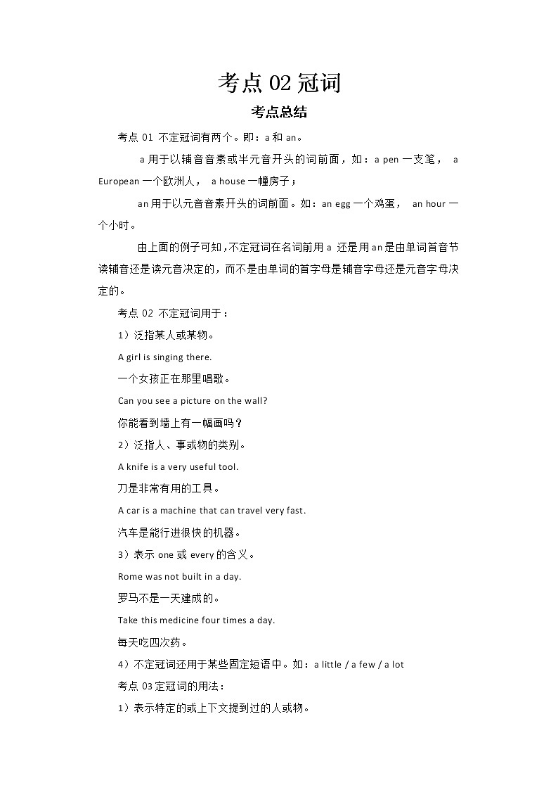  2022-2023 英语外研版新中考精讲精练 考点02冠词（原卷版）第1页